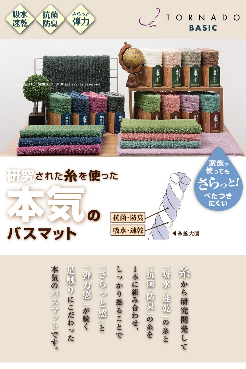 トルネードベーシック バスマット 約40×60cm 全10色 Sセレクション