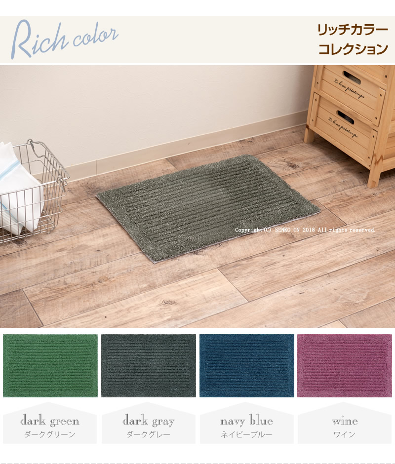 トルネードベーシック バスマット 約40×60cm 全10色 Sセレクション