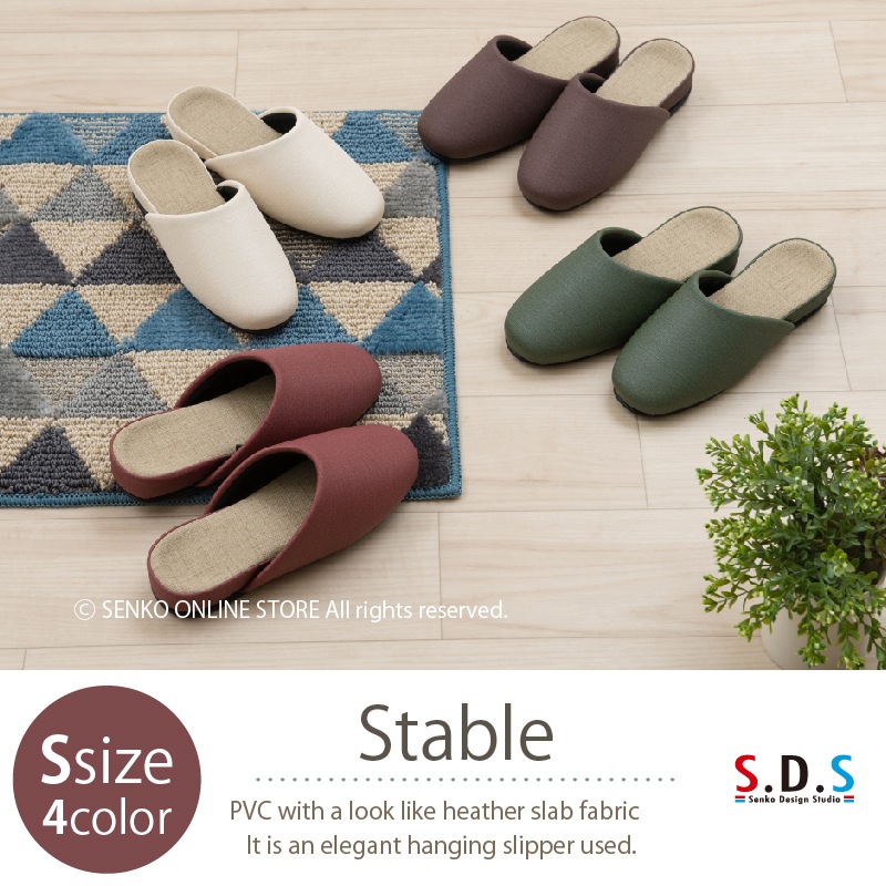 スリッパ ☆SDS スターブル PVCスリッパ Sサイズ 約22～23cm ブラウン/グリーン