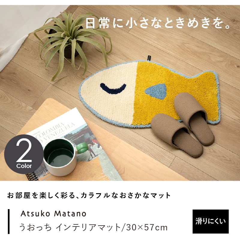 アツコマタノ うおっち インテリアマット 約30×57cm レッド/イエロー