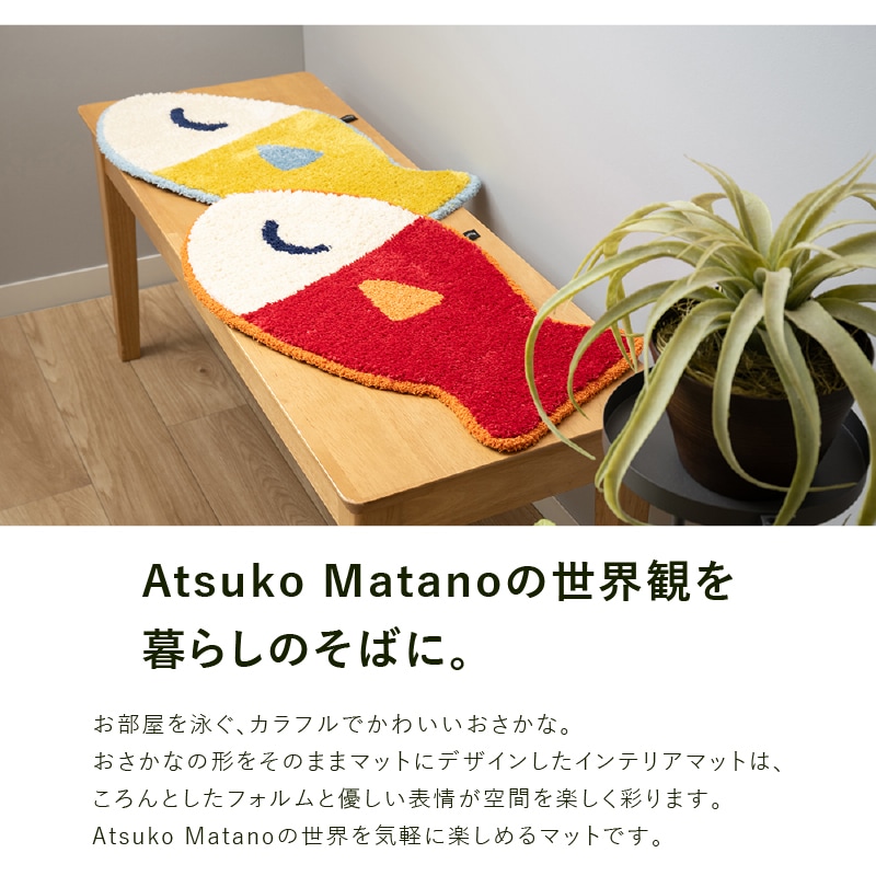 アツコマタノ うおっち インテリアマット 約30×57cm レッド/イエロー