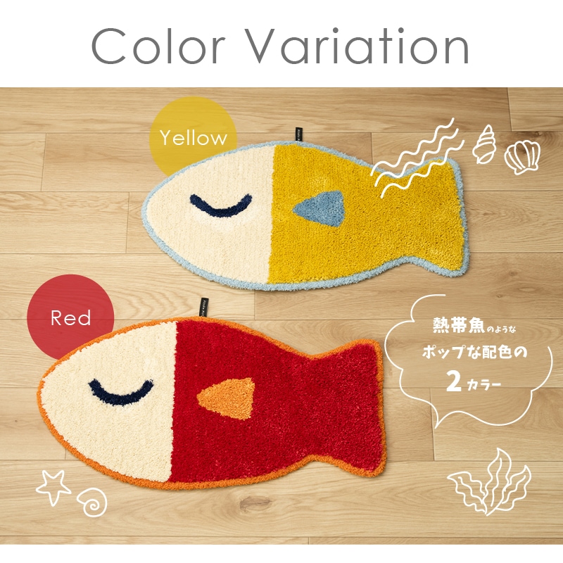 アツコマタノ うおっち インテリアマット 約30×57cm レッド/イエロー