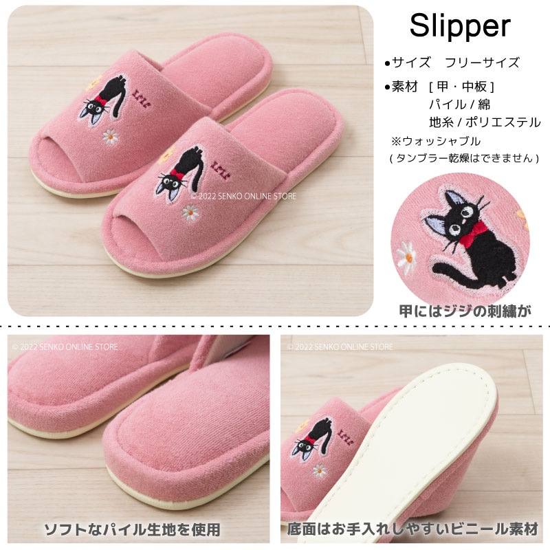 魔女の宅急便 花さんぽ トイレ4点セット トイレマット+兼用フタカバー+スリッパ+ペーパーホルダーカバー ピンク 