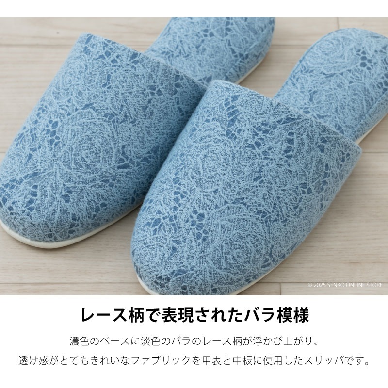 SDS ローズレイス スリッパ Mサイズ（約23.5～25cm） ブルー/ベージュ