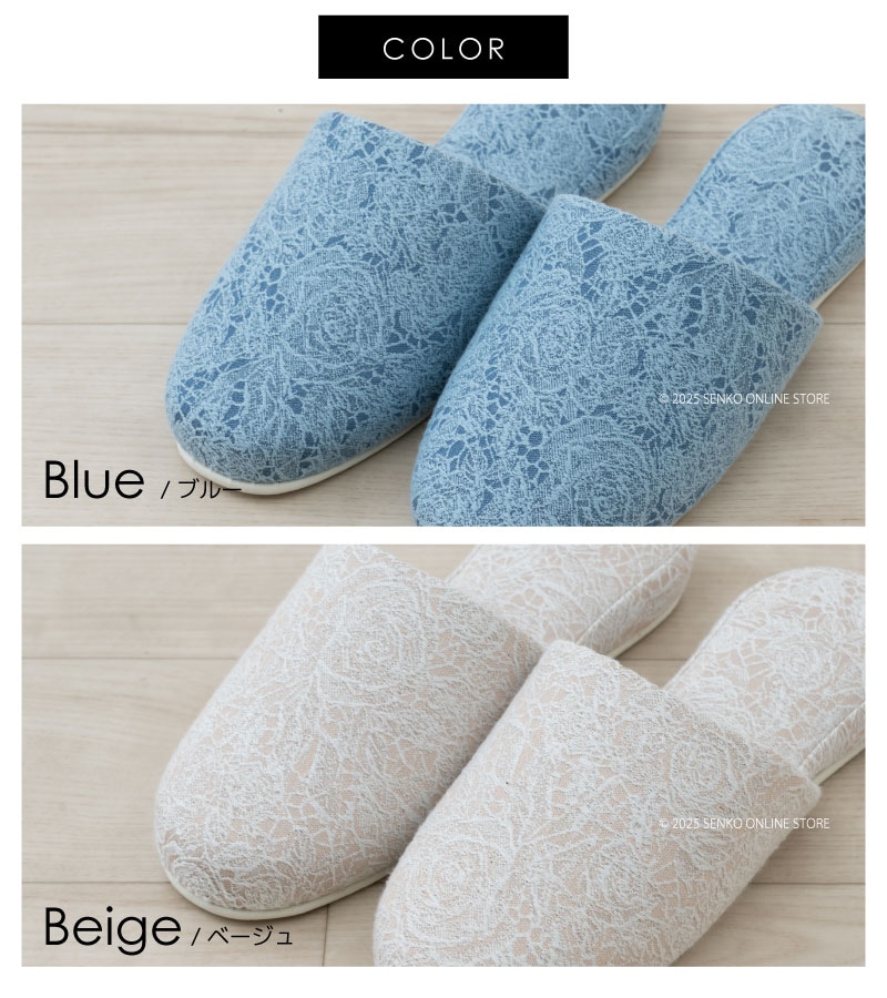 SDS ローズレイス スリッパ Mサイズ（約23.5～25cm） ブルー/ベージュ