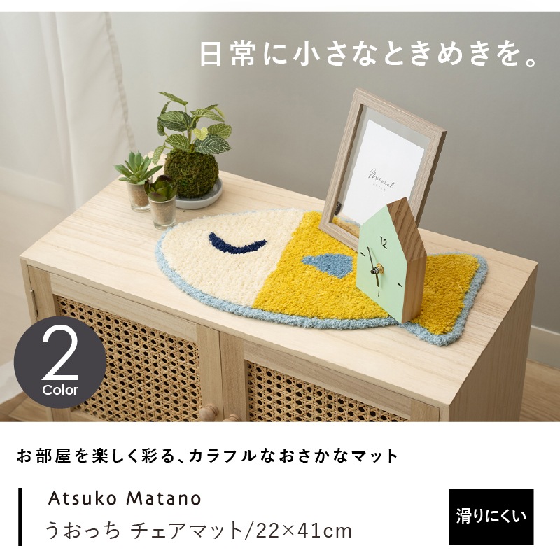 アツコマタノ うおっち チェアマット 約22×41cm レッド/イエロー