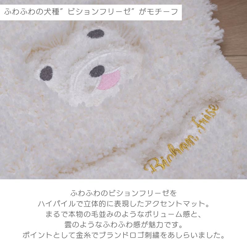 SDS クラウドビション アクセントマット 約48×50cm ホワイト