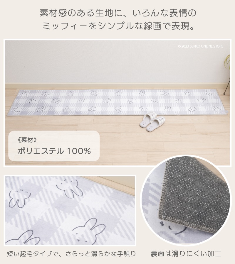 DickBruna チェックライン ロングマット 約45×240cm グレー 