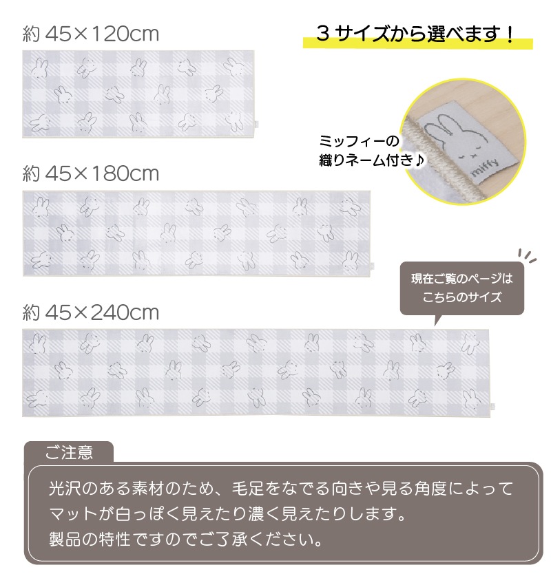 DickBruna チェックライン ロングマット 約45×240cm グレー 