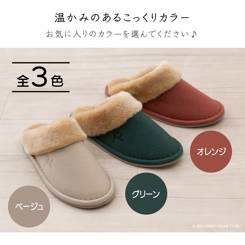 ★【スリッパ sybilla あったか 防寒 ボア おしゃれ】Mサイズ:約22～24cm ベージュ/グリーン/オレンジ シビラ ソニア
