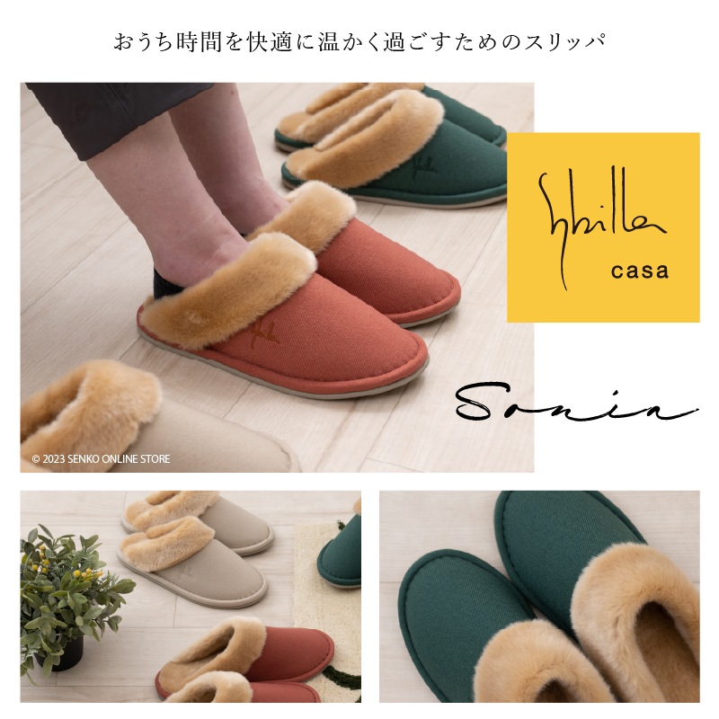 ★【スリッパ sybilla あったか 防寒 ボア おしゃれ】Mサイズ:約22～24cm ベージュ/グリーン/オレンジ シビラ ソニア