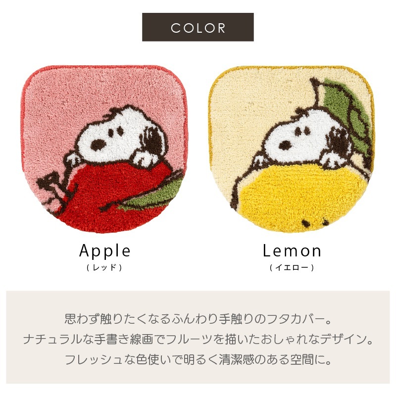 トイレ3点セット トイレマット+兼用フタカバー+スリッパ レッド/イエロー PEANUTS フレッシュフルーツ