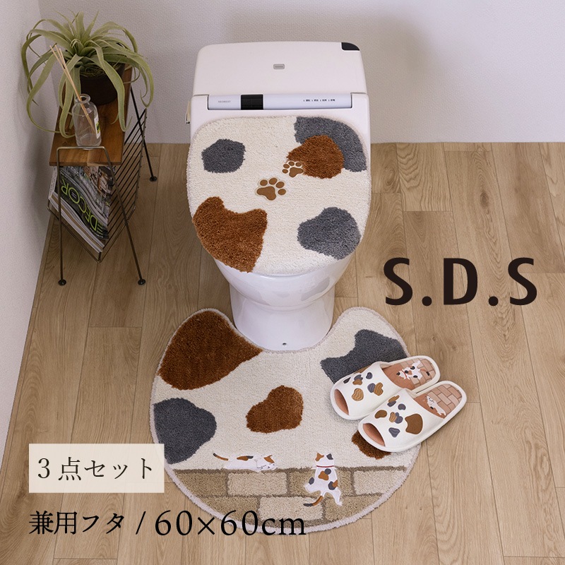 ☆SDS 和にゃんこ ミケ トイレ3点セット トイレマット+兼用フタカバー