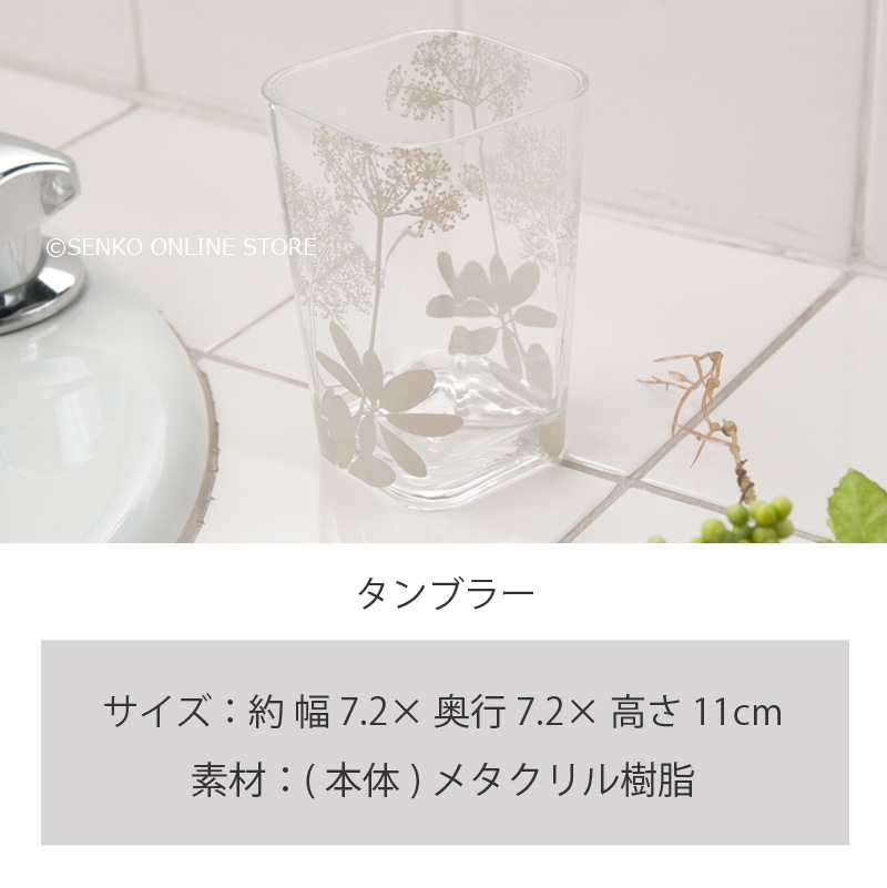 サリナ タンブラー クリア 
