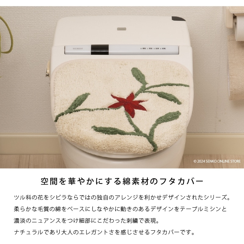 シビラ アメリア3 トイレ2点セット（ミニトイレマット+兼用フタカバー