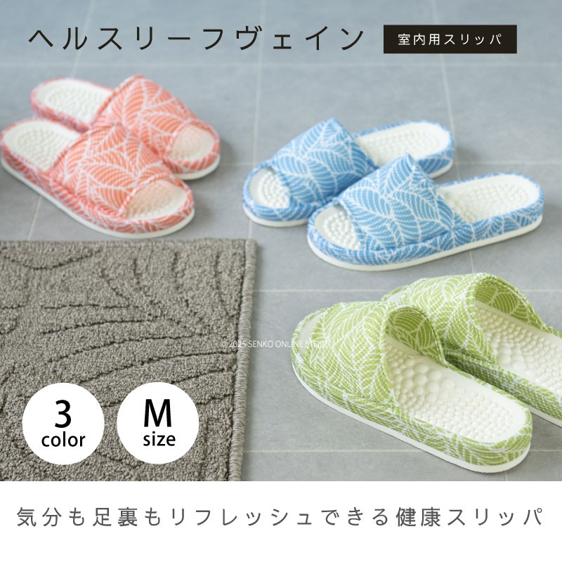 SDS ヘルスリーフヴェイン スリッパ Mサイズ（約22～24cm） ブルー