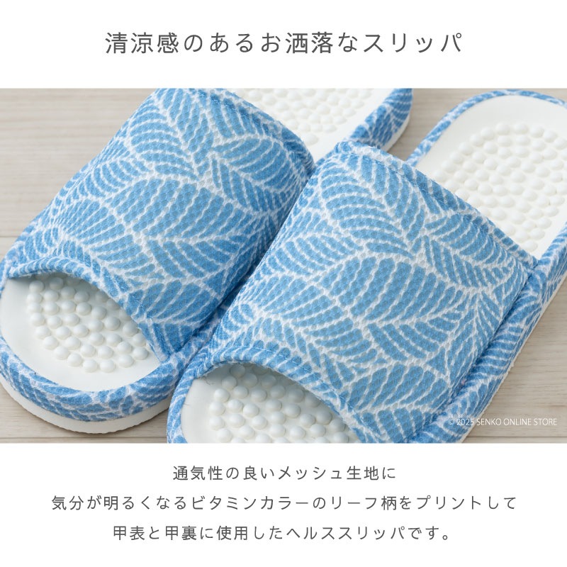 スリッパ SDS ヘルスリーフヴェイン スリッパ Mサイズ（約22～24cm） ブルー