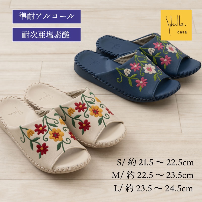 シビラ フロラシオン スリッパ Sサイズ(約21.5~22.5cm)Mサイズ(約22.5~23.5cm)/Lサイズ(約23.5~24.5cm) ベージュ/ネイビーブルー