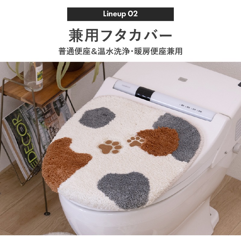 SDS 和にゃんこ ミケ トイレ4点セット トイレマット+兼用フタカバー