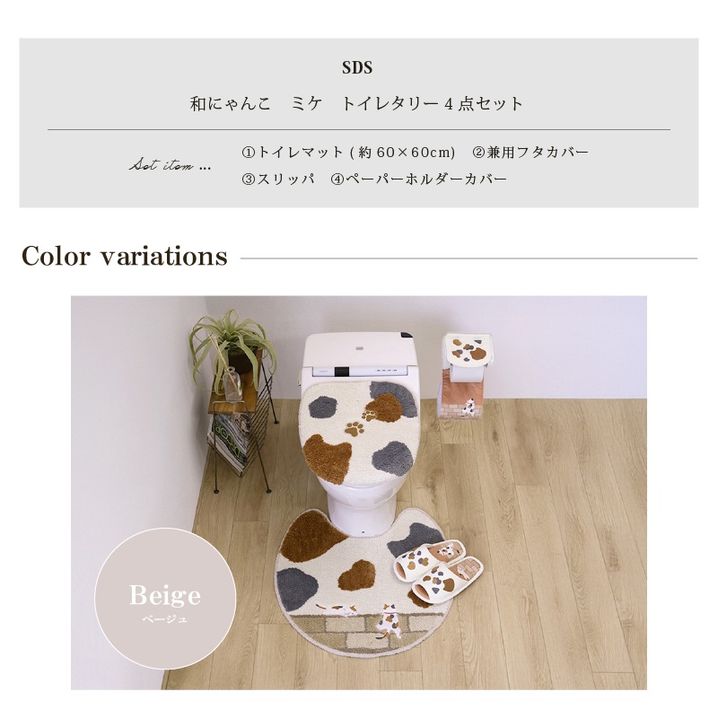 9/30迄の出品【不毛の大地】【ドイツ語】【TMP】【4枚セット】 SDS 和にゃんこ ミケ トイレ4点セット トイレマット+兼用フタカバー