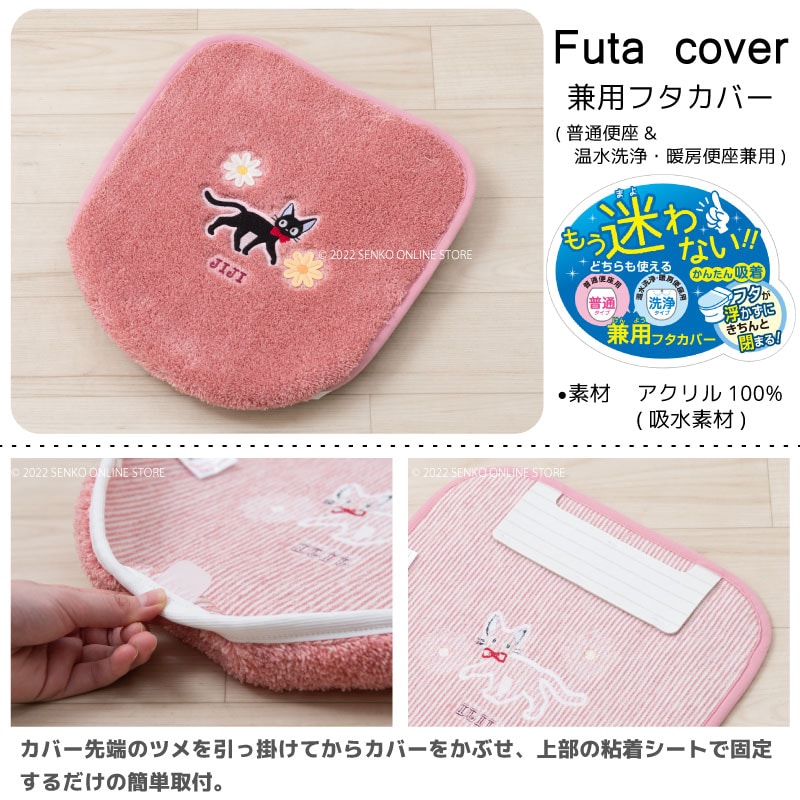 トイレマット 新品 セット４点 吸着型 ピンク おしゃれ 花柄 最新柄 魔女の宅急便 花さんぽ トイレ4点セット ロングトイレマット+兼用