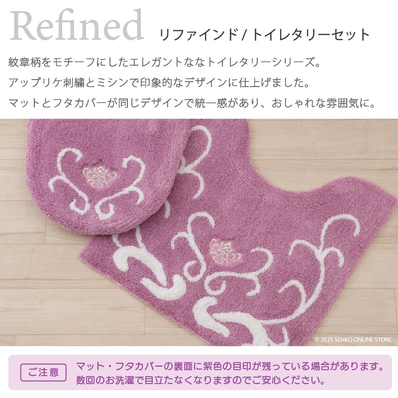 センコー M ＋☆トイレタリー☆エンパイア☆２点セット☆トイレマット センコー トイレタリー 2点セット トイレマット フタカバー