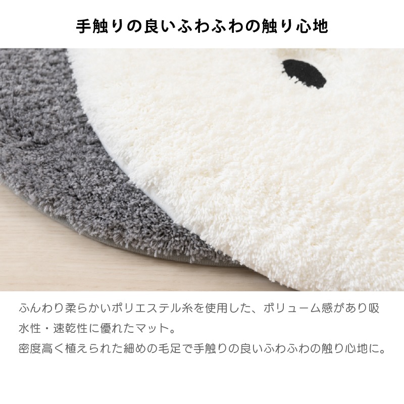 DickBruna ふわふわフェイス アクセントマット 約40×50cm アイボリー