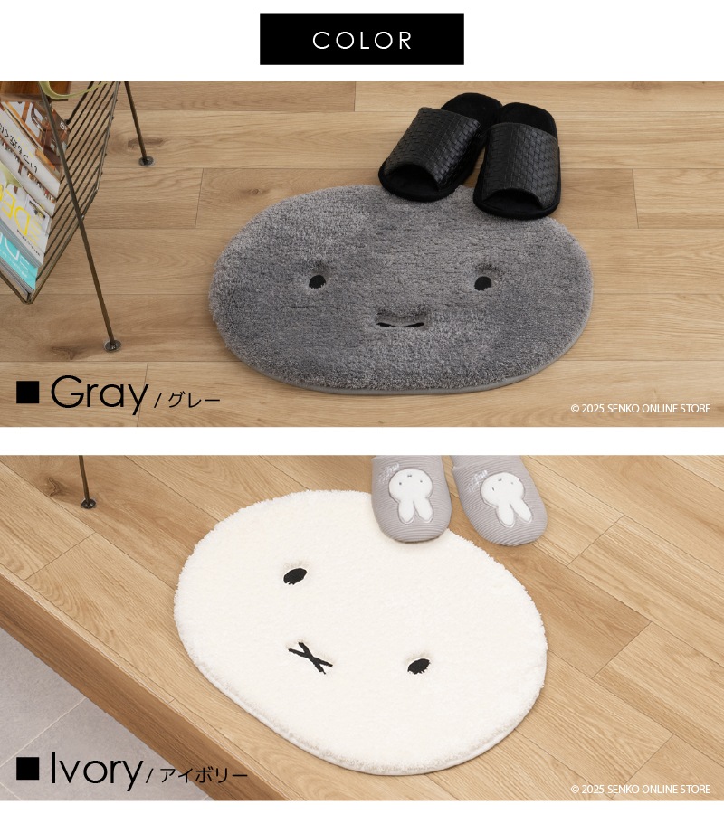 DickBruna ふわふわフェイス アクセントマット 約40×50cm アイボリー