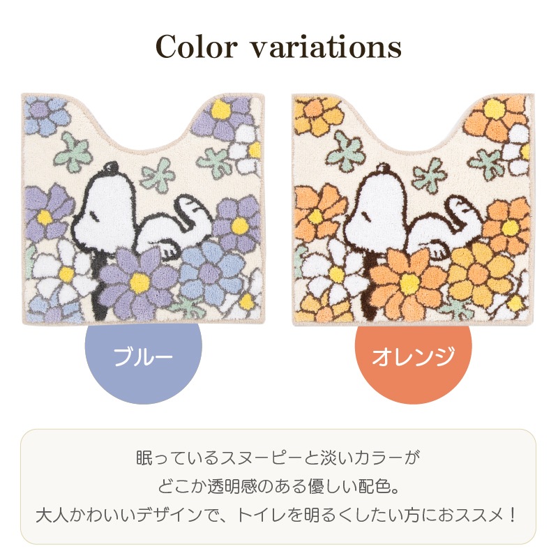 本日のみ大特価　オレンジ色　PEANUTS　スヌーピー　トイレマットセット　新品 ☆PEANUTS 花いっぱい トイレ4点セット トイレ兼用フタカバー+