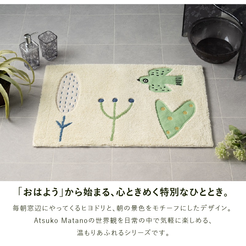 アツコマタノ 朝 バスマット 約45×70cm グレー/アイボリー