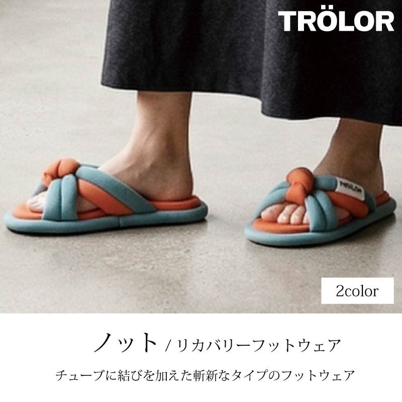 限定販売】TROLOR リカバリーフットウェア ノット 約22～23.5cm