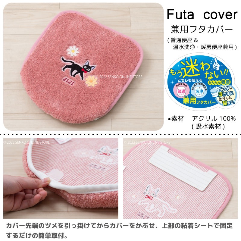 魔女の宅急便 花さんぽ トイレ2点セット ロングトイレマット+兼用フタカバー ピンク 