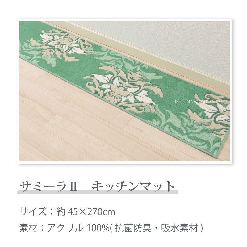 デコールミュゼ サミーラ2 キッチンマット 約45×270cm ブルーグレー