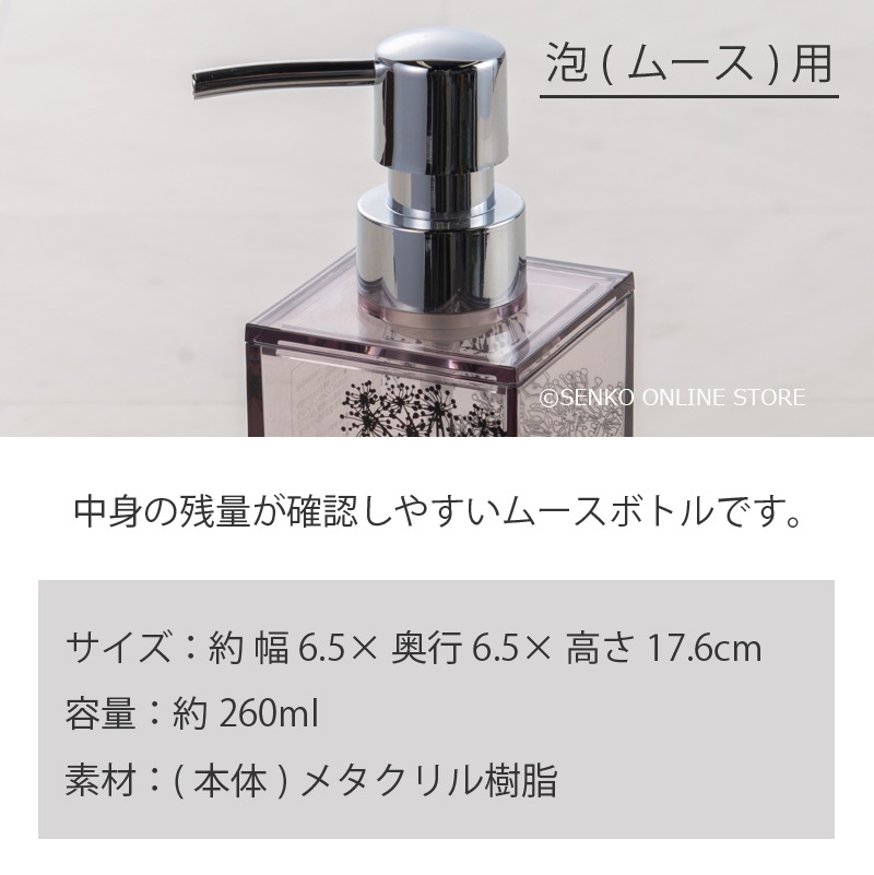 サリナ ムースボトル（泡せっけんタイプ）  ブラウン 
