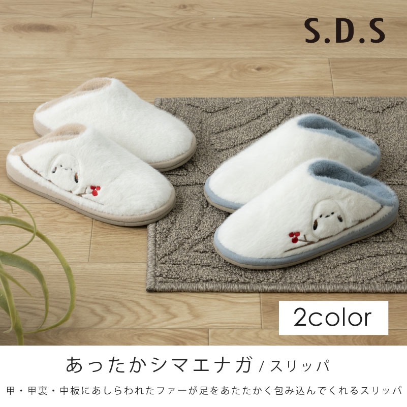 SDS あったかシマエナガ スリッパ 約22～24cm ブルー/ベージュ