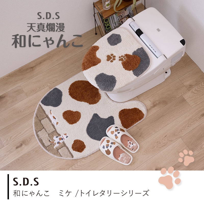SDS 和にゃんこ ミケ トイレ4点セット ロングトイレマット+兼用