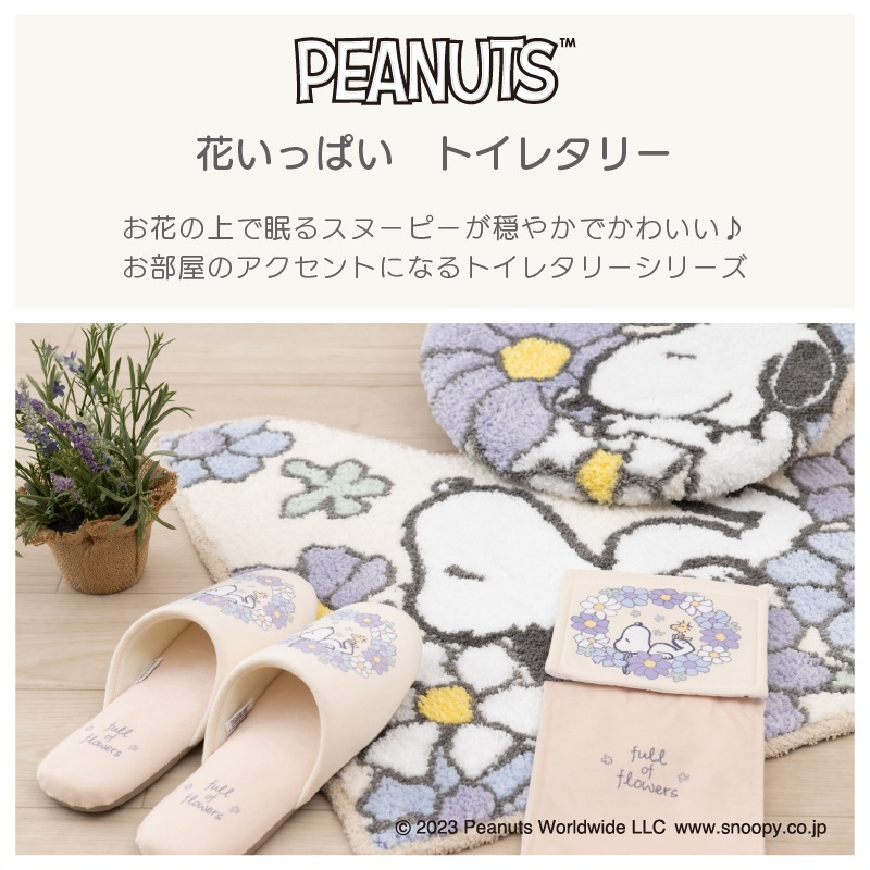 ★PEANUTS 花いっぱい トイレスリッパ フリーサイズ ブルー/オレンジ 