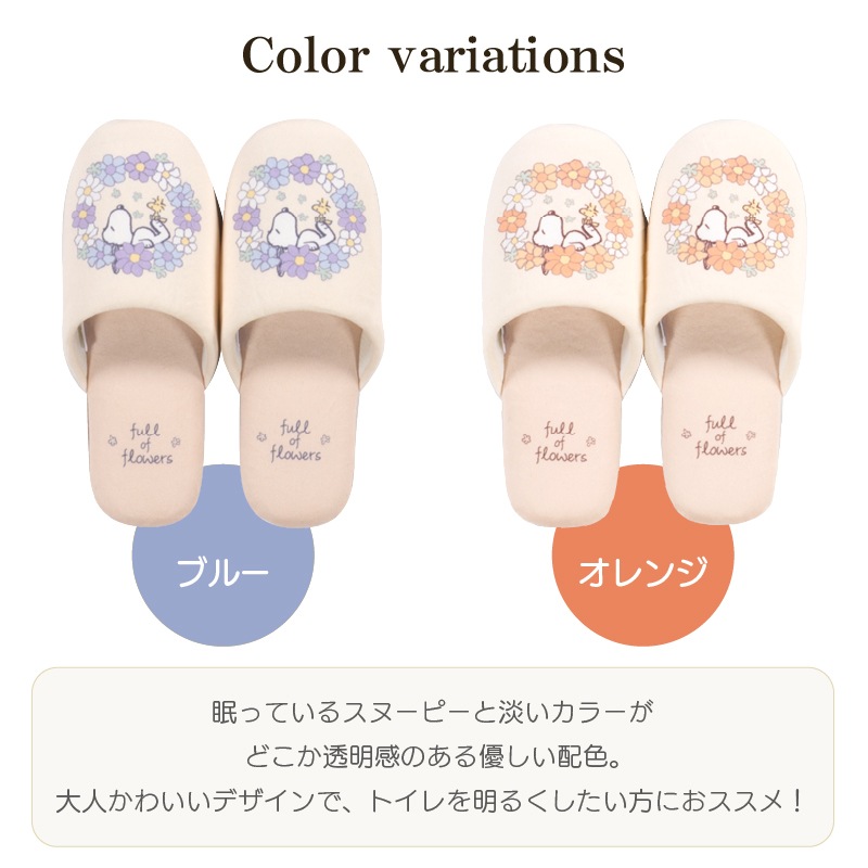 ☆PEANUTS 花いっぱい トイレスリッパ フリーサイズ ブルー/オレンジ