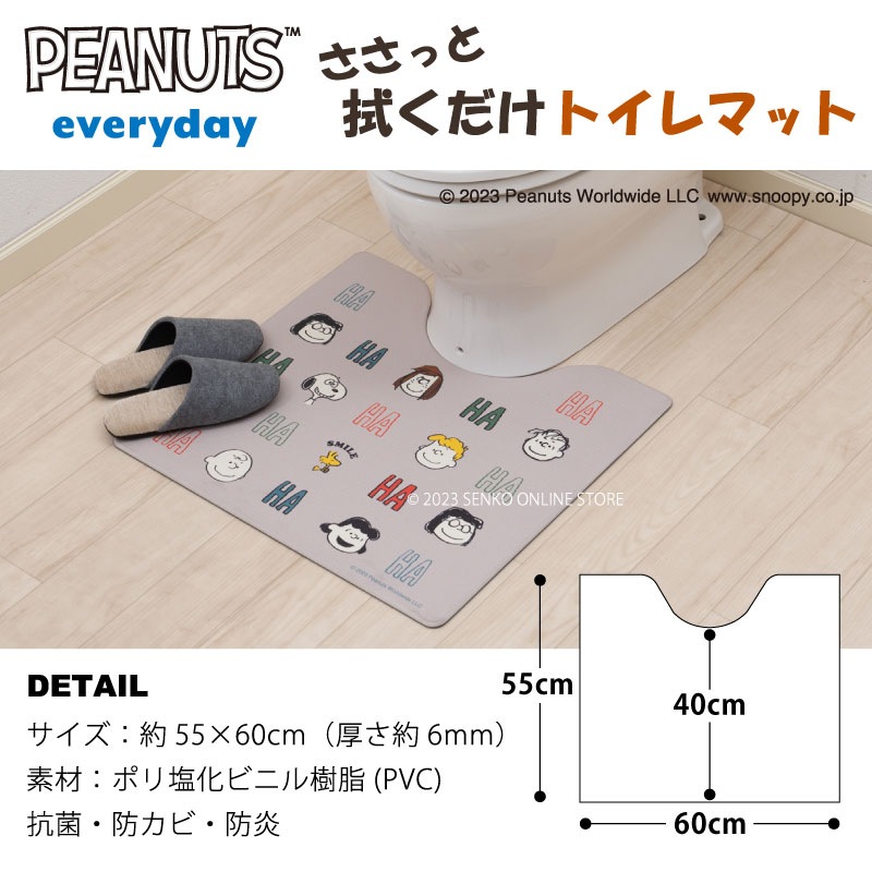【PVCトイレマット 床暖房対応 スヌーピー SNOOPY ピーナッツ キャラ 可愛い】約55×60cm PEANUTS エブリデイ スマイル/キュートコミック