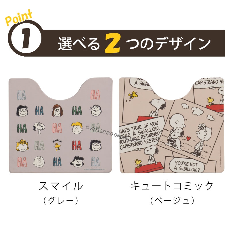 【PVCトイレマット 床暖房対応 スヌーピー SNOOPY ピーナッツ キャラ 可愛い】約55×60cm PEANUTS エブリデイ スマイル/キュートコミック