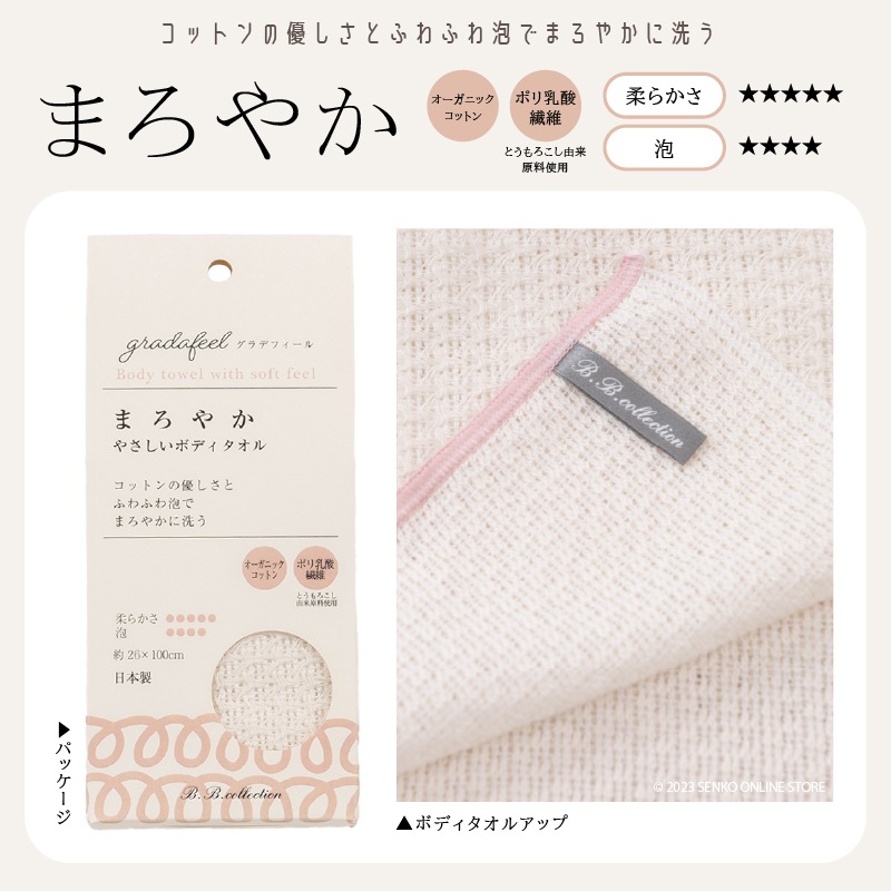 ボディタオル 約26×100cm ピンク B.B.collection グラデフィール まろやか