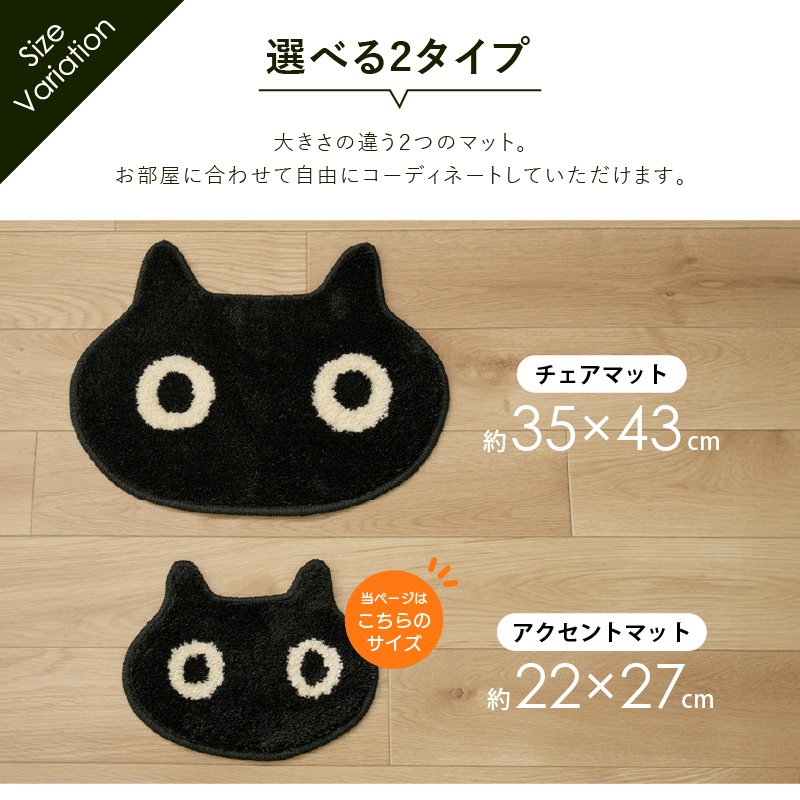 アツコマタノ MEMEダイカット アクセントマット 約22×27cm ブラック