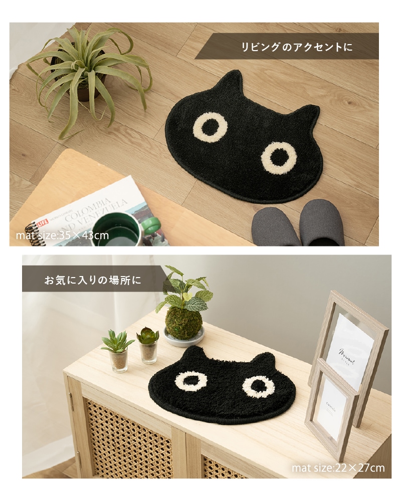 アツコマタノ MEMEダイカット アクセントマット 約22×27cm ブラック