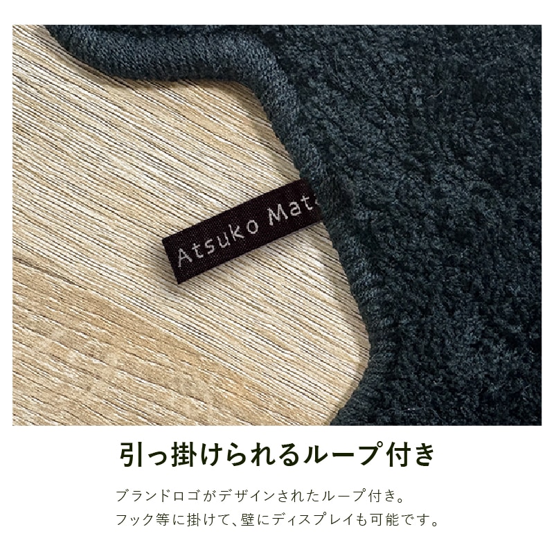 アツコマタノ MEMEダイカット アクセントマット 約22×27cm ブラック