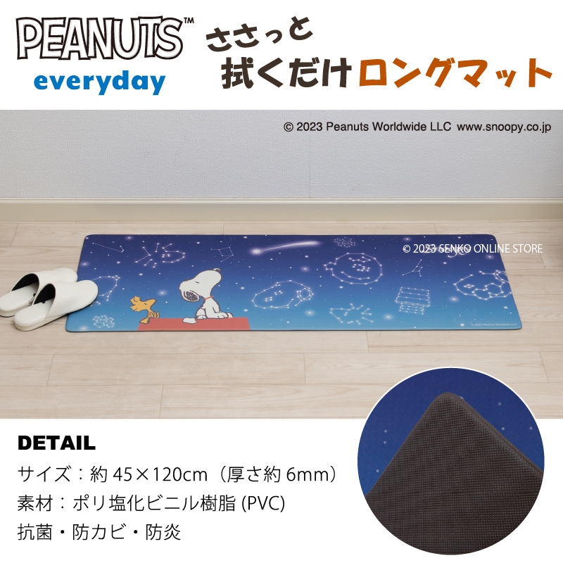 PEANUTS PVCロングマット 約45×120cm エブリデイ キュートコミック（グレー）/星空スヌーピー（ブルー）