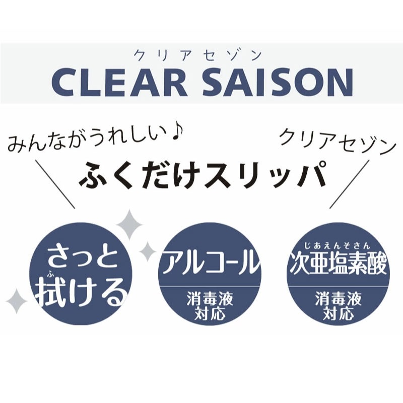クリアセゾン オーベル スリッパ 適合サイズ：（M）約23～25cm ベージュ/グリーン/グレー/ローズ 