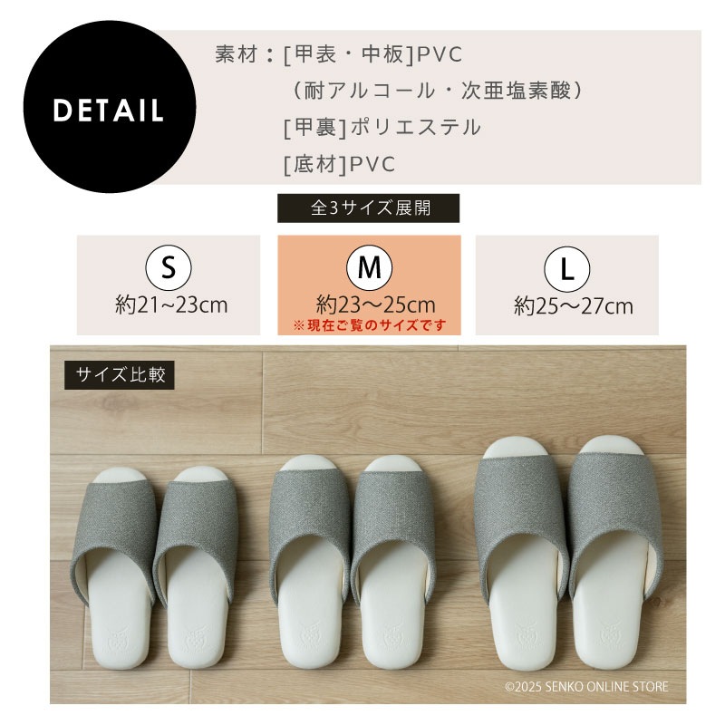 クリアセゾン オーベル スリッパ 適合サイズ：（M）約23～25cm