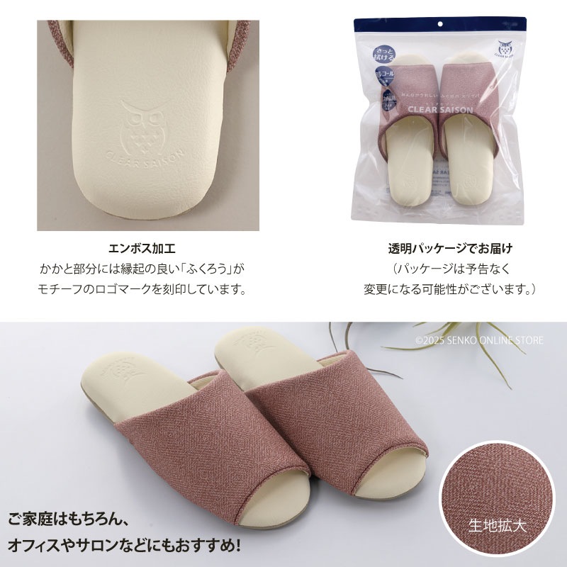 クリアセゾン オーベル スリッパ 適合サイズ：（M）約23～25cm ベージュ/グリーン/グレー/ローズ 