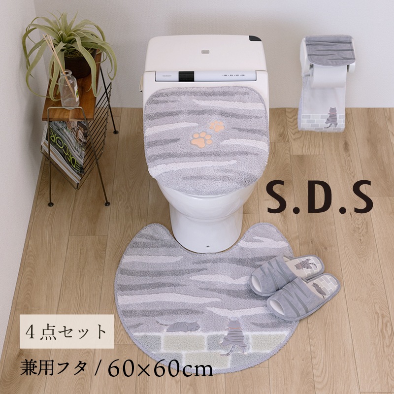 SDS 和にゃんこ サバ トイレ4点セット トイレマット+兼用フタカバー（普通便座＆温水洗浄・暖房便座兼用）+スリッパ+ペーパーホルダーカバー グレー