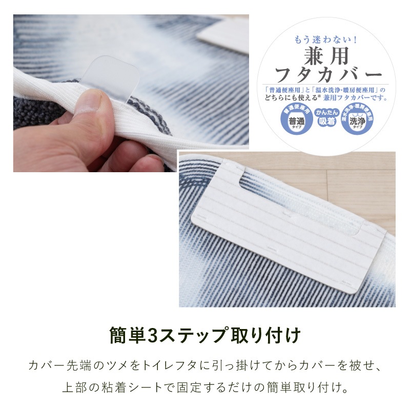 ★M+home ハルヤタ 兼用フタカバー（普通便座＆温水洗浄・暖房便座兼用） ネイビーブルー